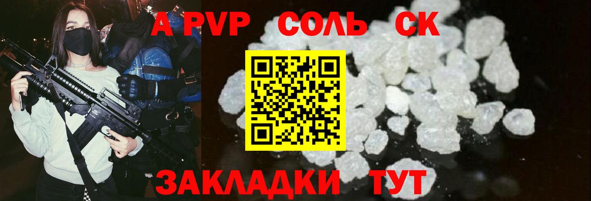 Мариинск  Alpha-PVP СК  Вход с VPN  A PVP Crystall 
