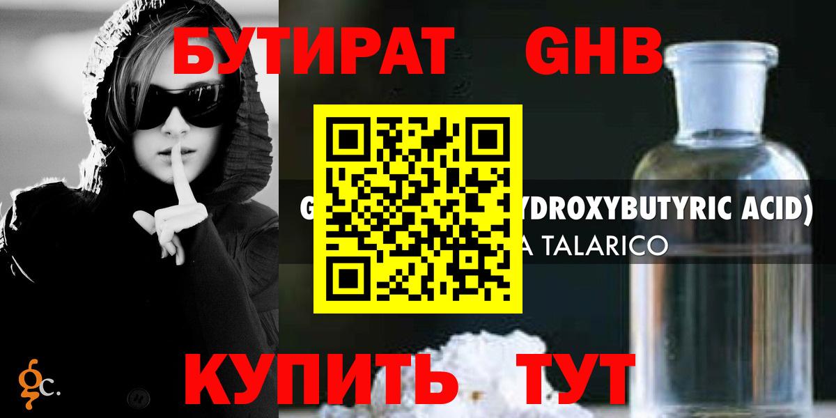 Мариинск  БУТИРАТ бутандиол  Вход с VPN 