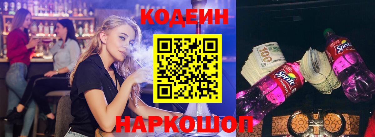Мариинск  Кодеин Purple Drank  Вход с VPN 