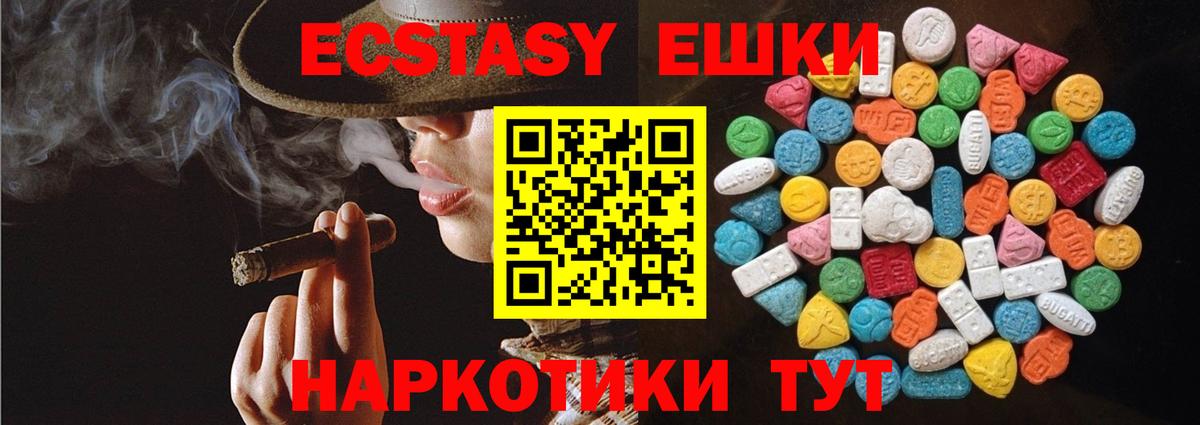 Ecstasy 250 мг Мариинск