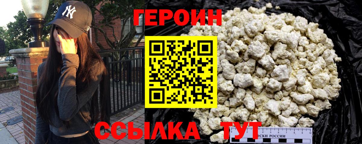ГЕРОИН хмурый  Вход с VPN  Мариинск 