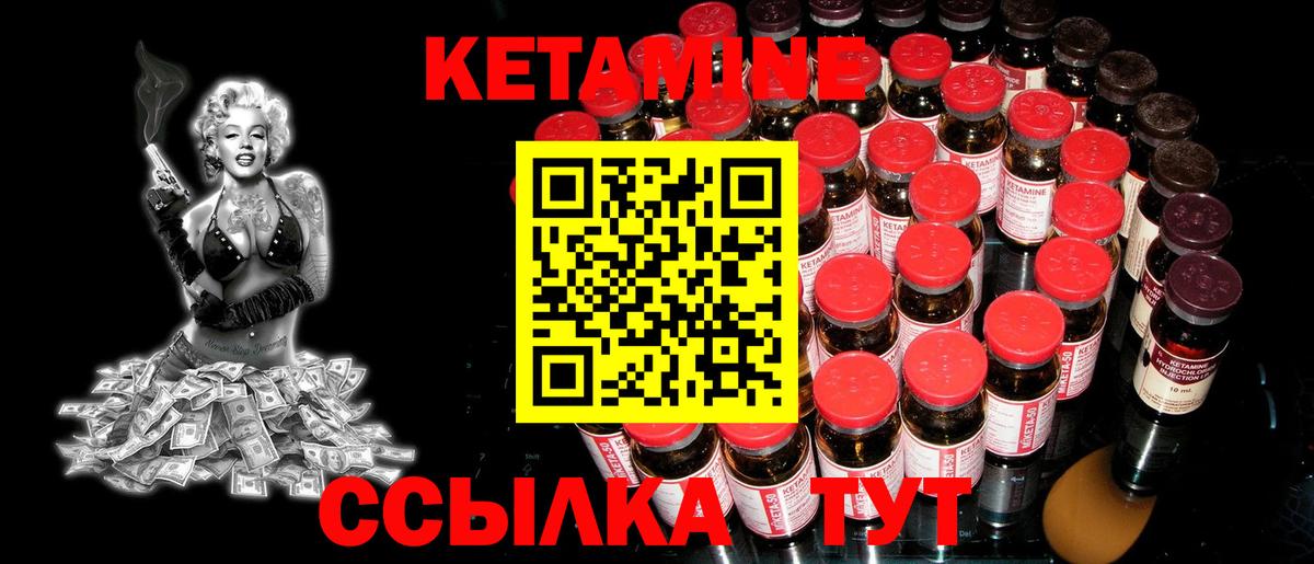 Кетамин VHQ  Вход с VPN  Кетамин VHQ  Мариинск 