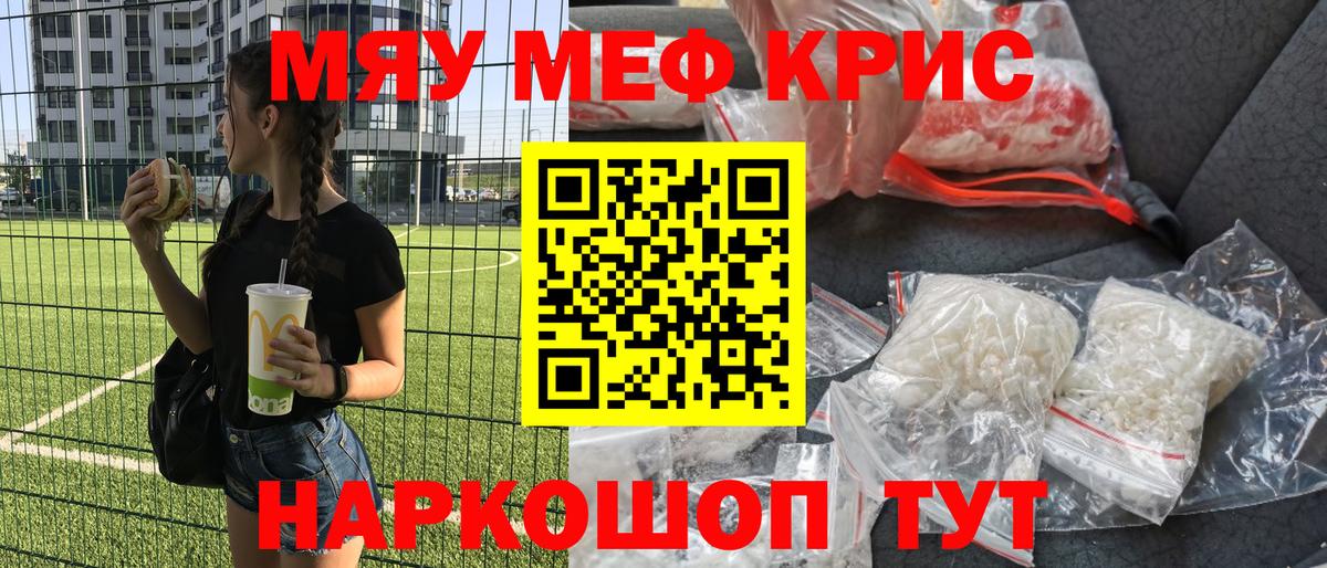цена   МЕФ кристаллы  Мариинск  Меф  Вход с VPN  МЕФ VHQ 