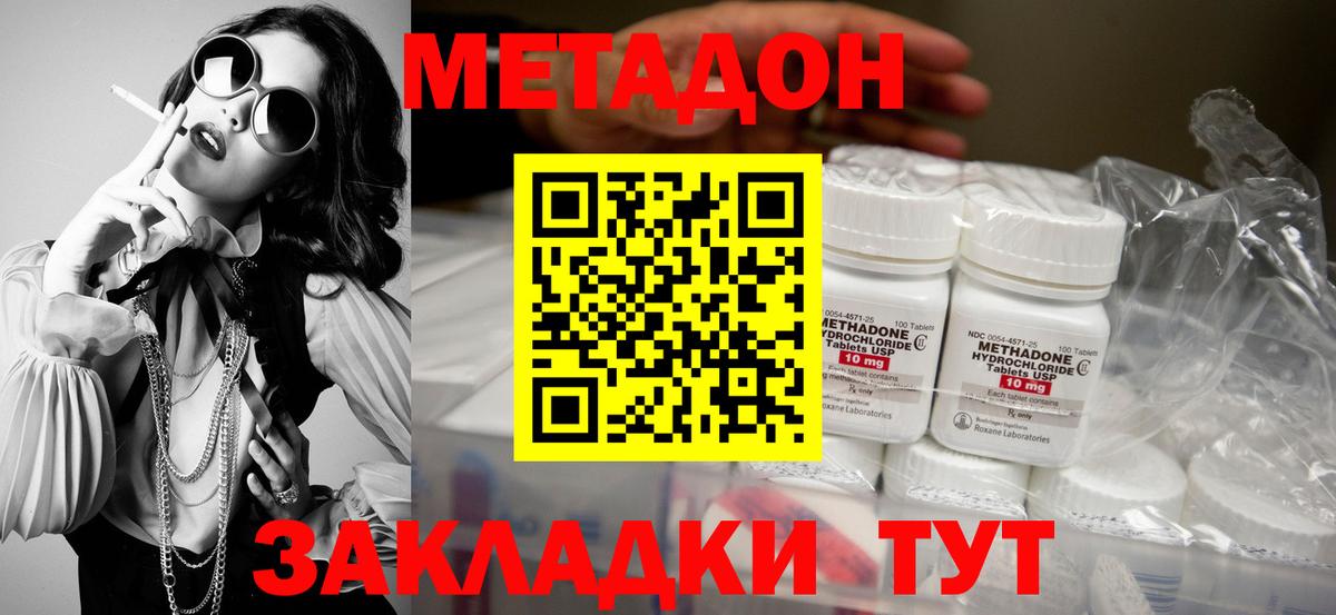 Метадон methadone  Вход с VPN  Мариинск 