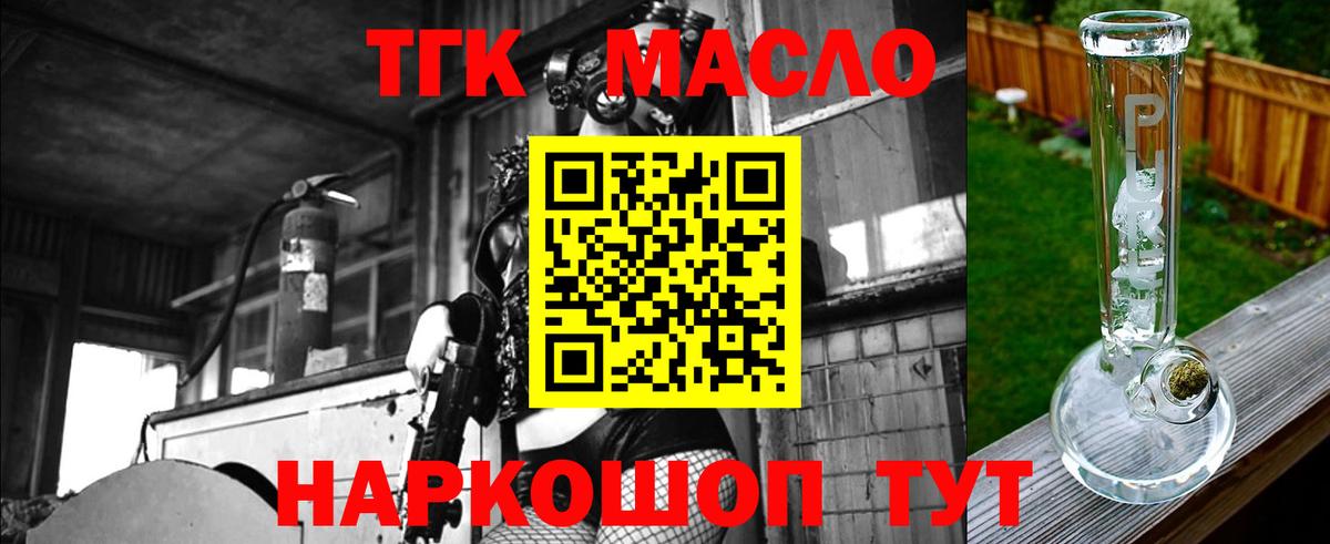 Дистиллят ТГК жижа Мариинск
