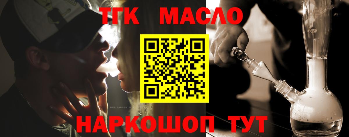 ТГК жижа  Вход с VPN  Мариинск 